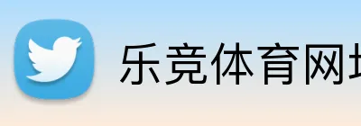 乐竞体育网址 logo